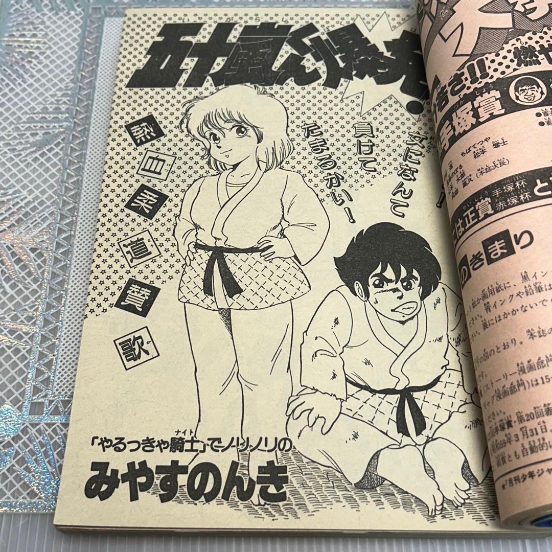 月刊少年ジャンプ　特別編集 1984年2月　 ホビーズジャンプ　保存版　PC
