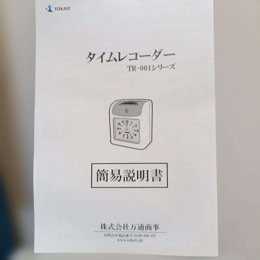 TOKAIZ タイムレコーダー TR-001シリーズ