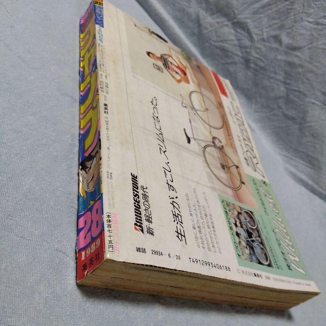 週刊少年ジャンプ　28号　1989年　当時物