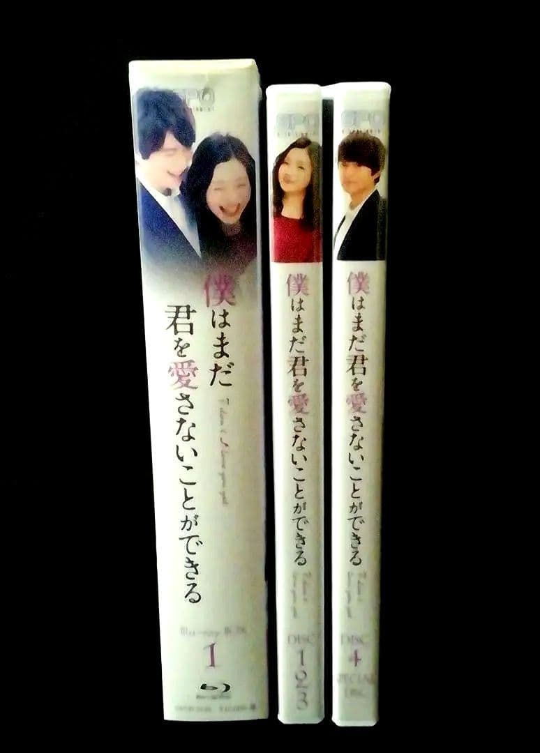 僕はまだ君を愛さないことができる Blu-ray BOX1〈5枚組〉