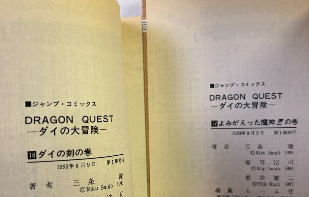 [全初版] ドラゴンクエスト : ダイの大冒険 全37巻 セット