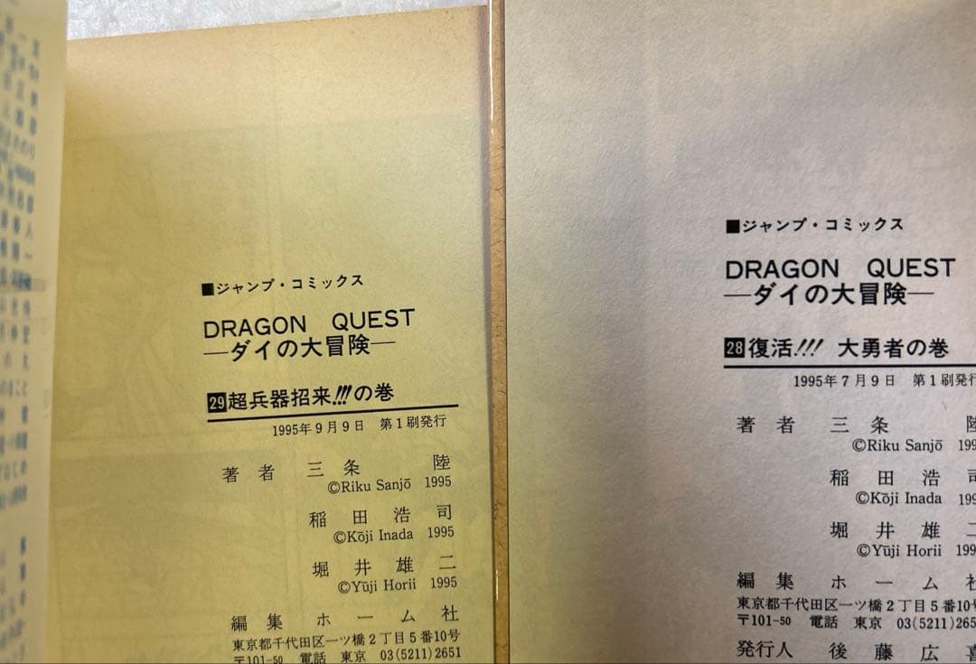 [全初版] ドラゴンクエスト : ダイの大冒険 全37巻 セット