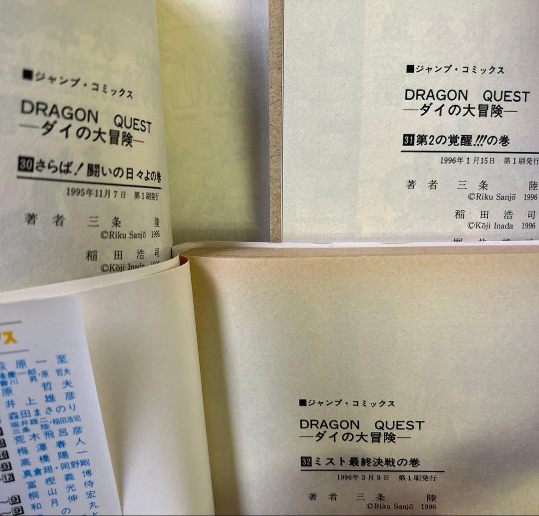 [全初版] ドラゴンクエスト : ダイの大冒険 全37巻 セット