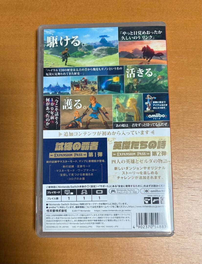 ゼルダの伝説　ブレスオブザワイルド+エキスパンションパス