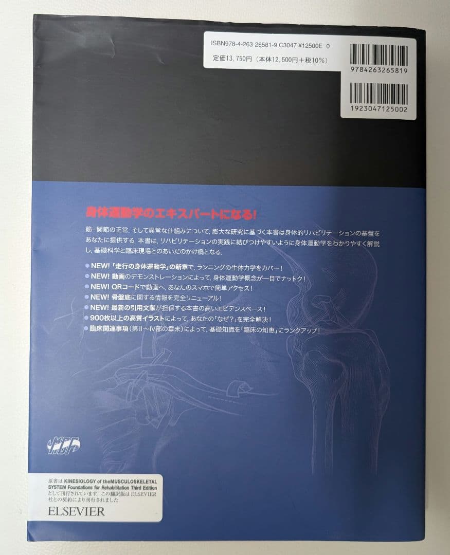 ❰コード未使用&現行最新版❱ 筋骨格系のキネシオロジー 原著第3版 身体運動学