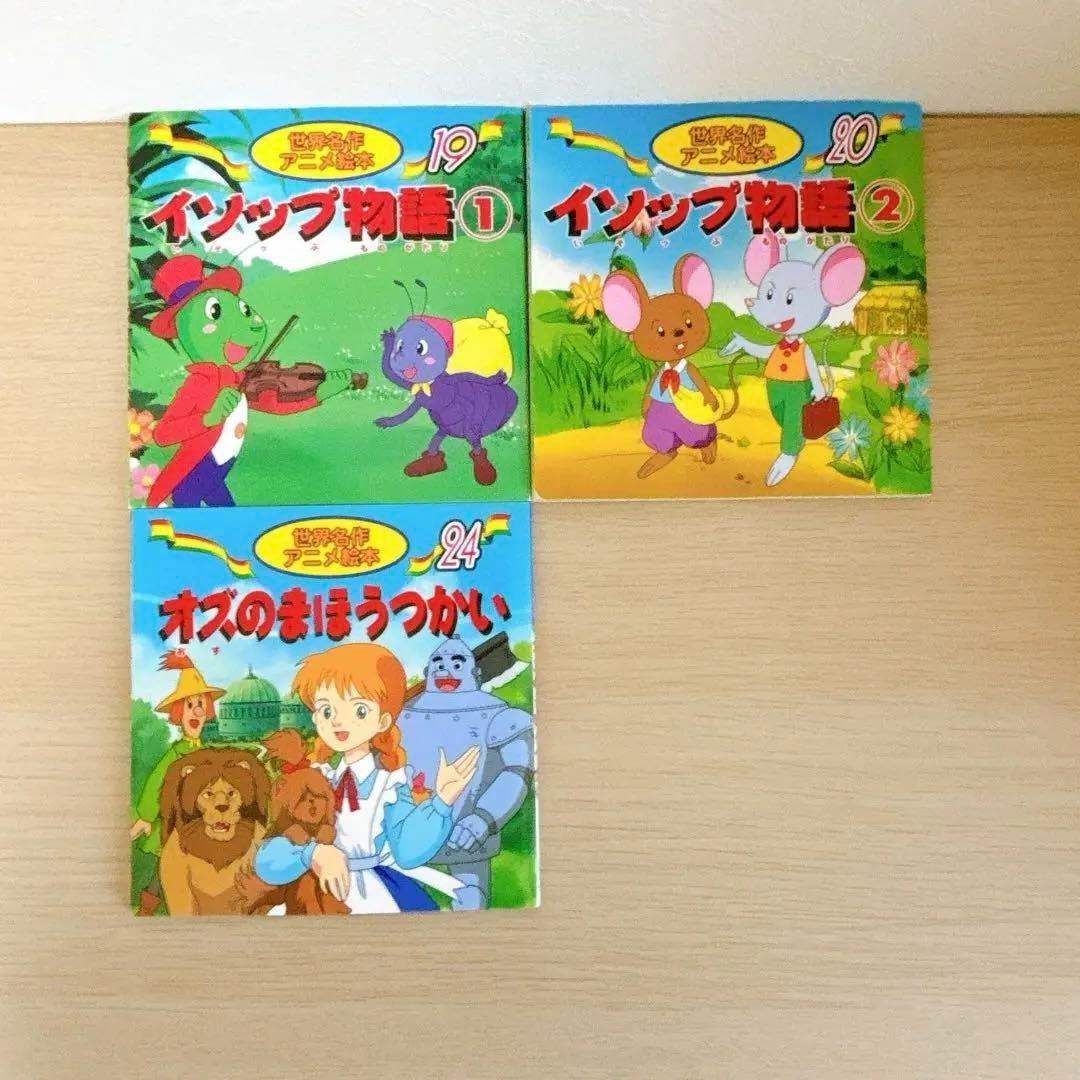 34冊セット 日本昔ばなしアニメ絵本 世界名作アニメ絵本 ももたろう ピノキオ