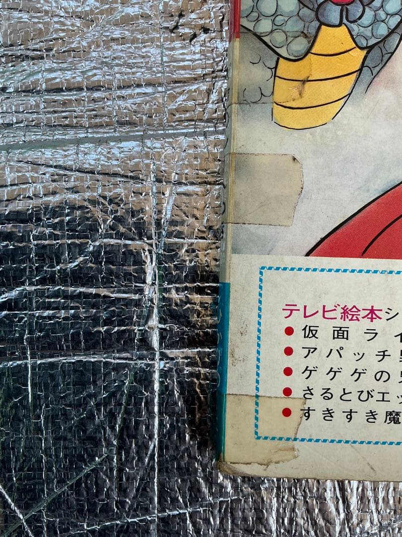 声のえほん／仮面ライダー。ひかりのくに出版。【著作権なのか全て絵です】。