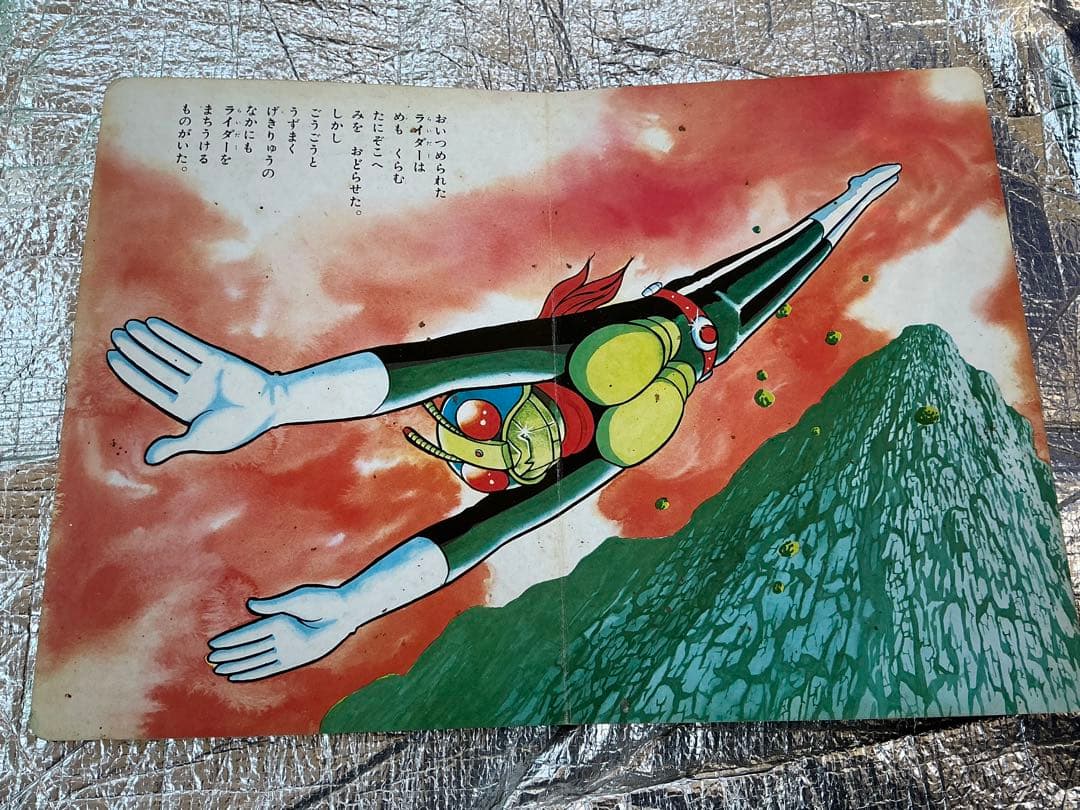 声のえほん／仮面ライダー。ひかりのくに出版。【著作権なのか全て絵です】。