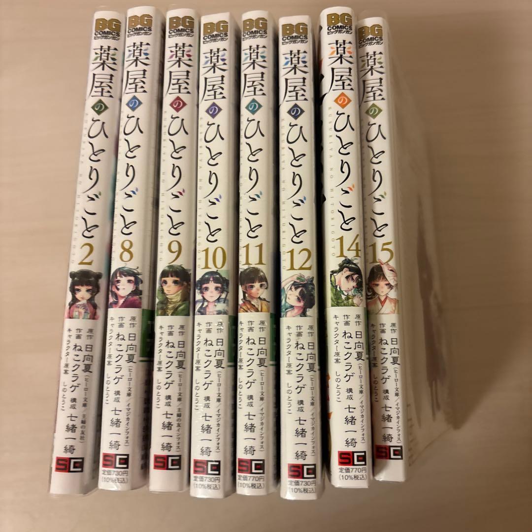 薬屋のひとりごと　2.8〜12.14.15