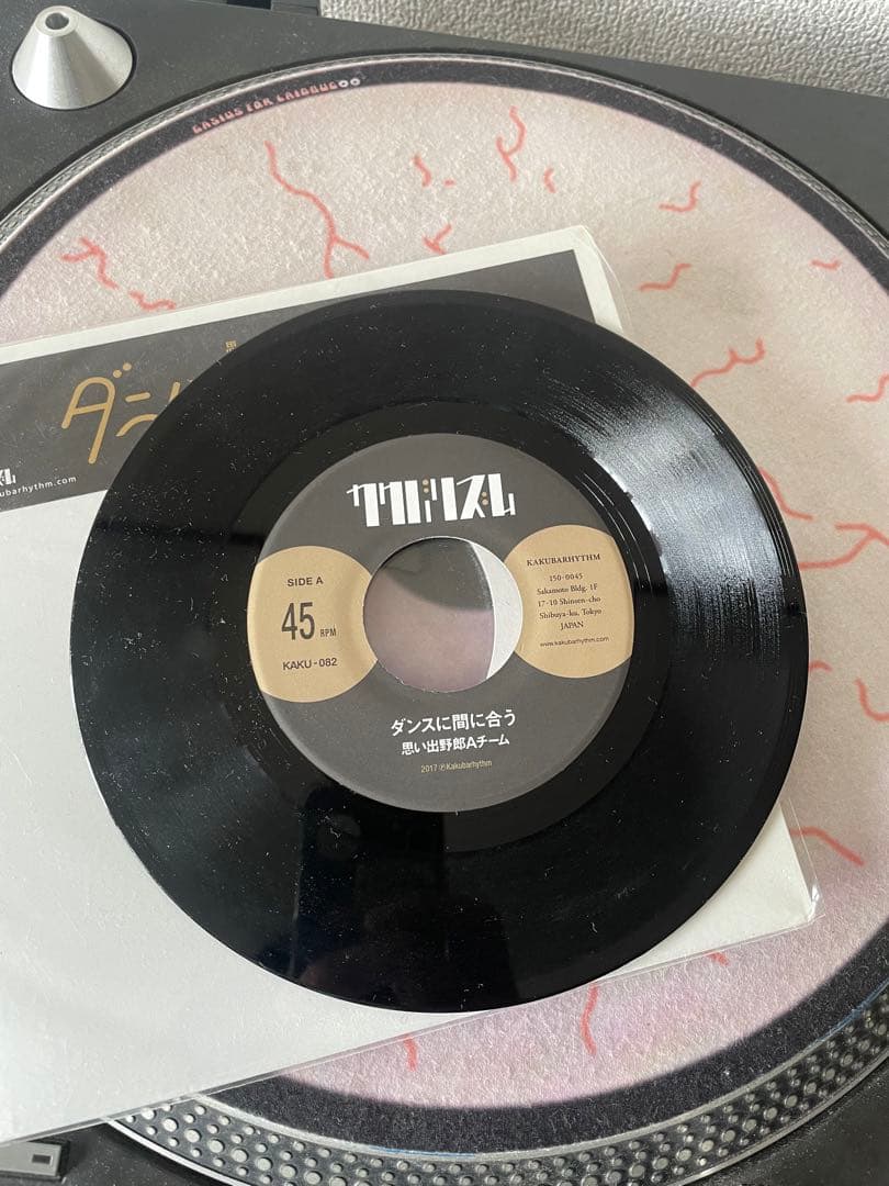 ニ*ノ様 思い出野郎Aチーム ダンスに間に合う 7インチレコード　【レア】