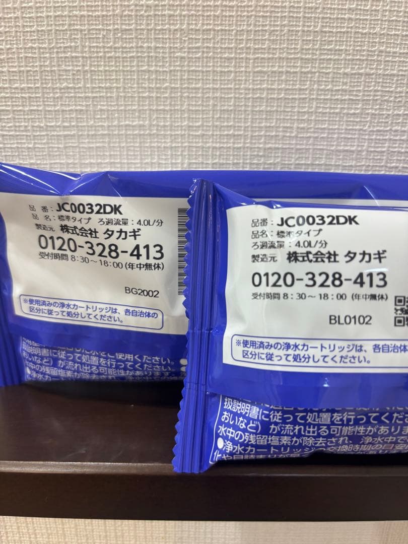 カギ　浄水　カートリッジ　2個セット