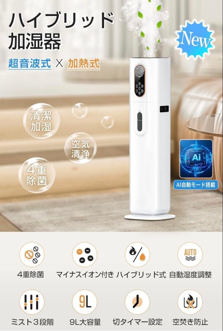 ハイブリッド加湿器 9L タワー型
