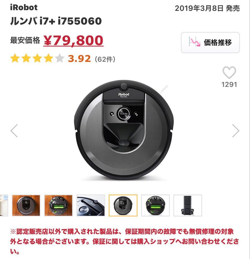 ルンバ　i755060 新品未開封