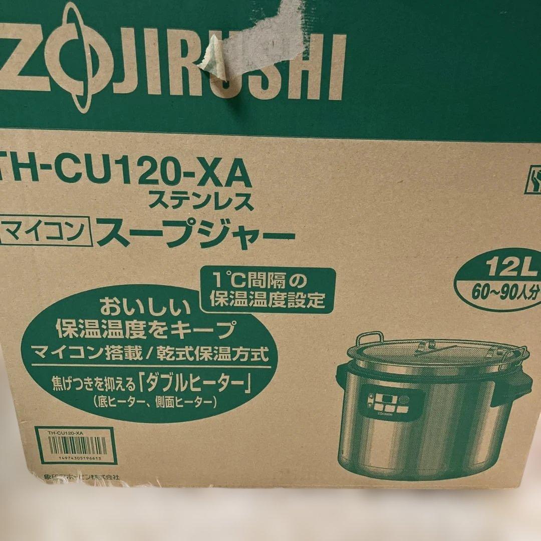 美品！ZOURISH 業務用12Ｌマイコン　スープジャーＴＨ-ＣＵ120