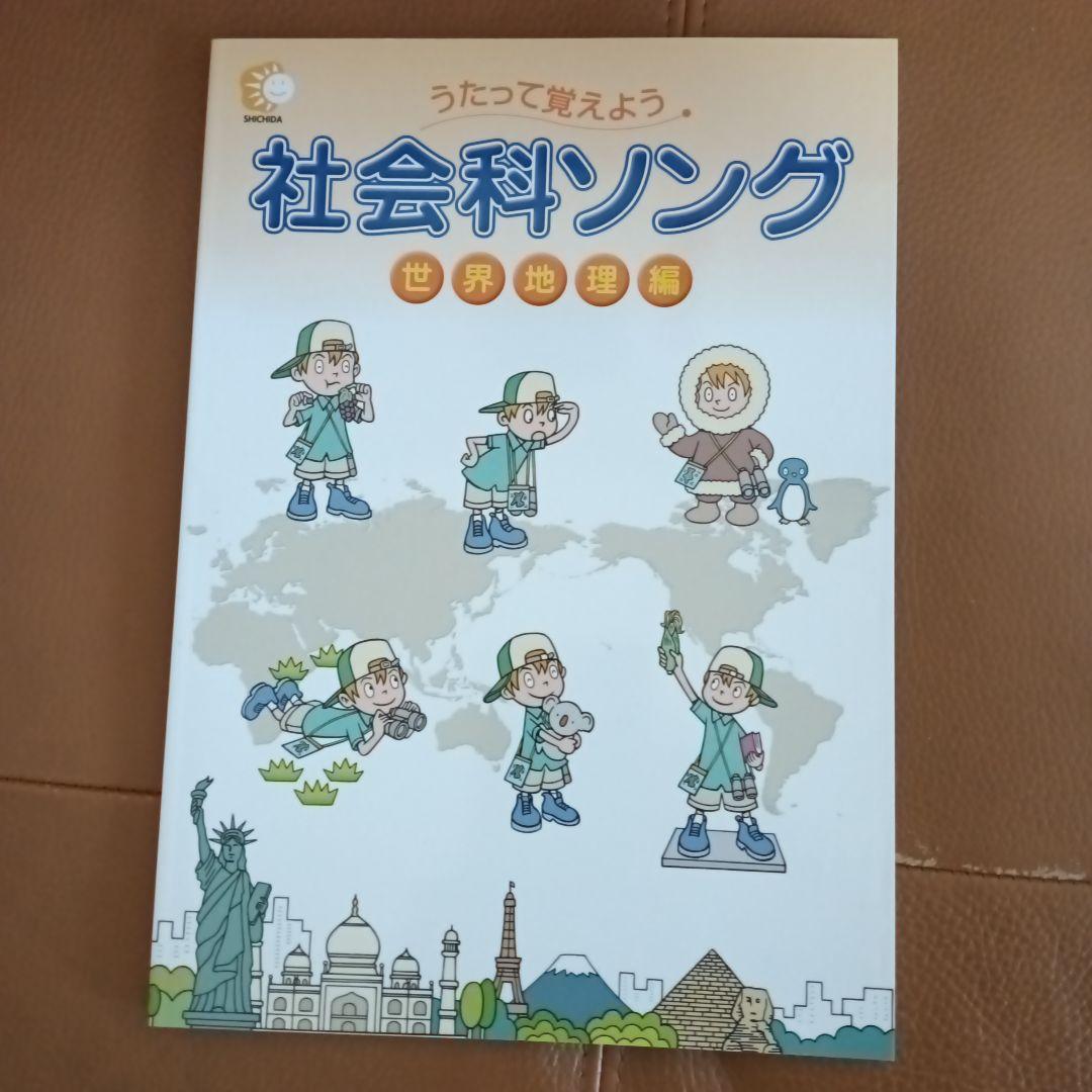 七田式（絵本＋ＣＤ）教材　社会科・理科ソング5冊セット