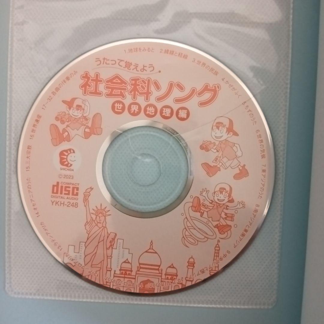 七田式（絵本＋ＣＤ）教材　社会科・理科ソング5冊セット