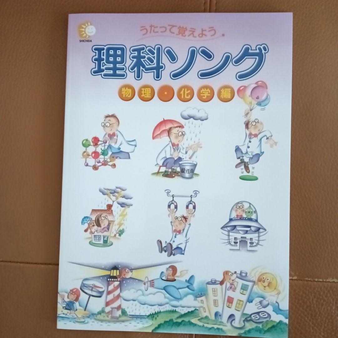 七田式（絵本＋ＣＤ）教材　社会科・理科ソング5冊セット