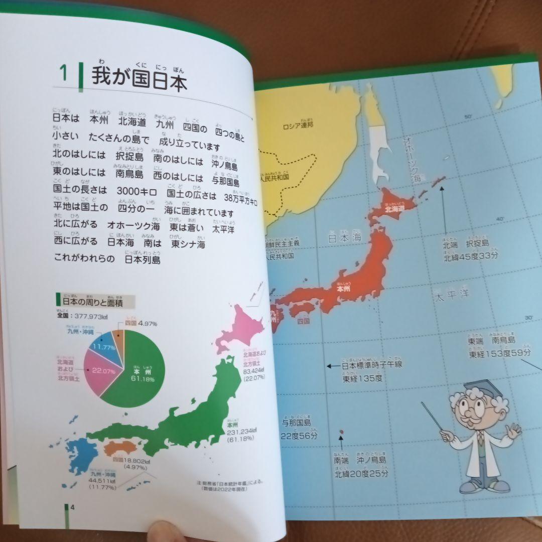 七田式（絵本＋ＣＤ）教材　社会科・理科ソング5冊セット