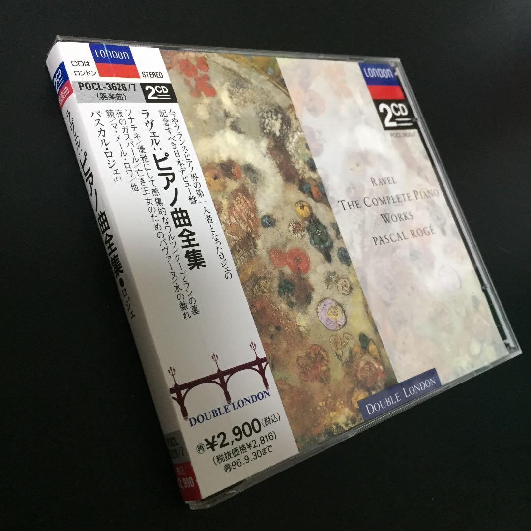 【売約済】ロジェ／ラヴェル：ピアノ曲全集　2CD
