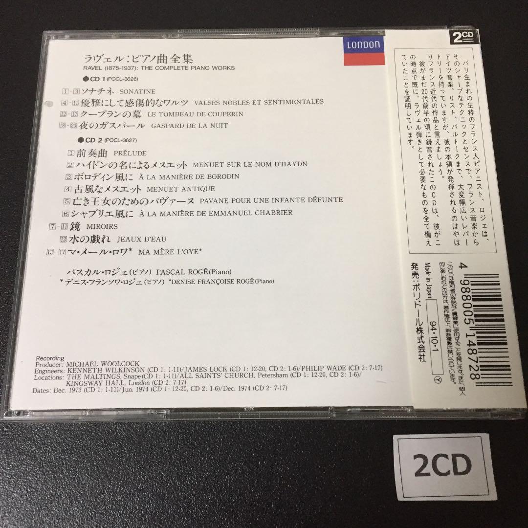 【売約済】ロジェ／ラヴェル：ピアノ曲全集　2CD