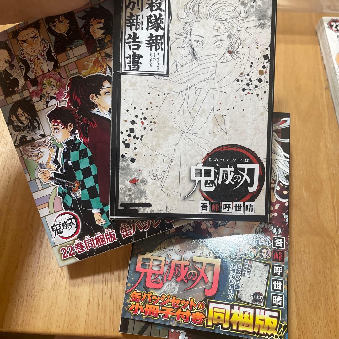 鬼滅の刃全巻