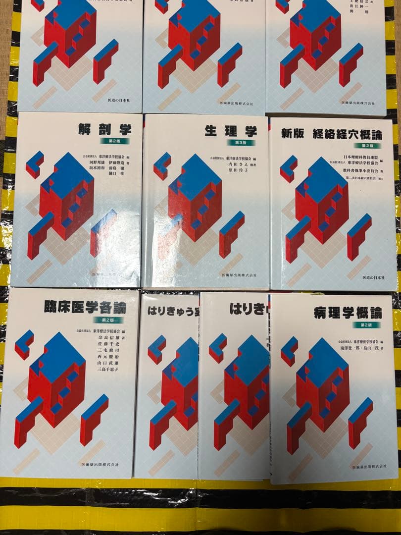 鍼灸　教科書セット　まとめ売り