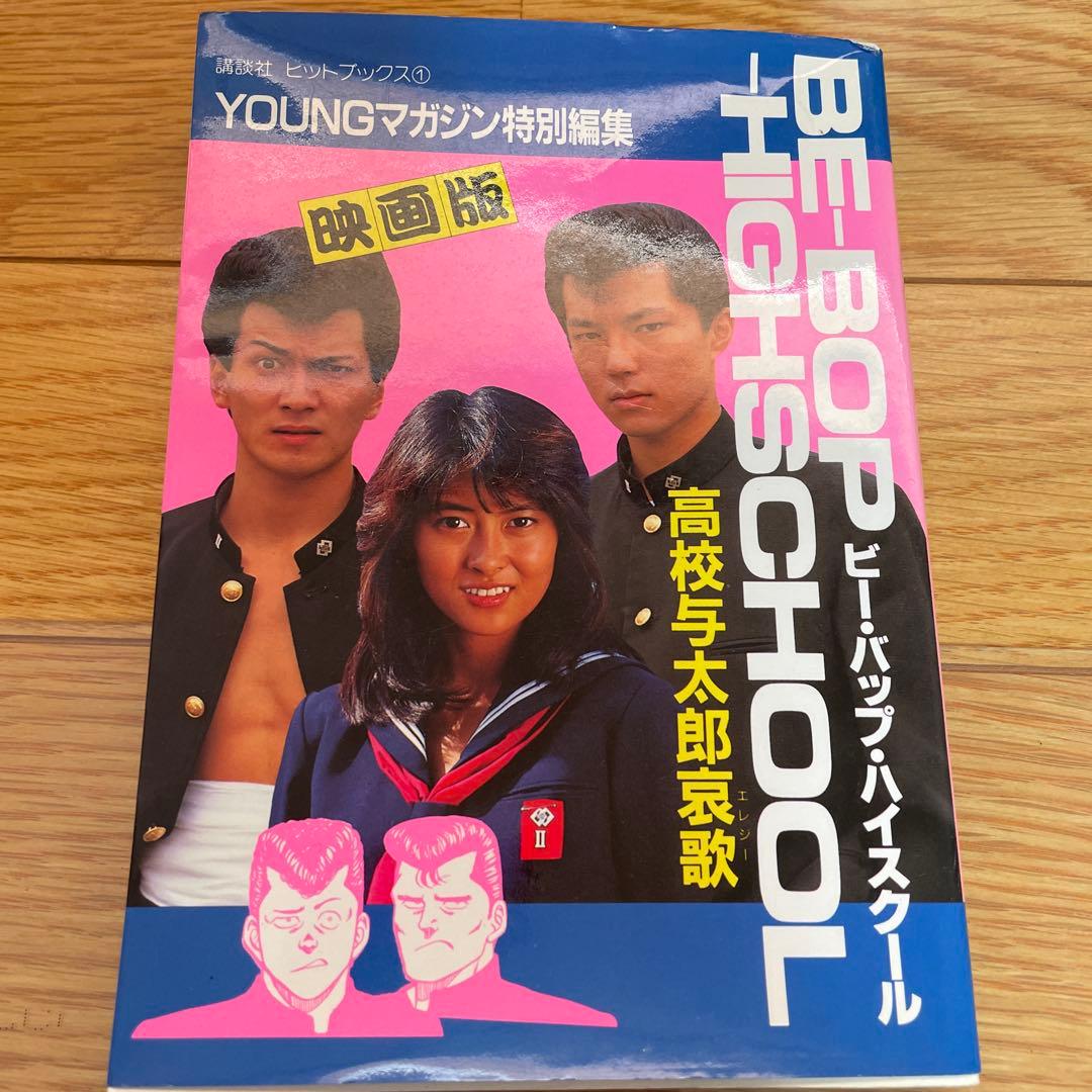 ビーバップハイスクール 漫画本 1〜25巻セット売り