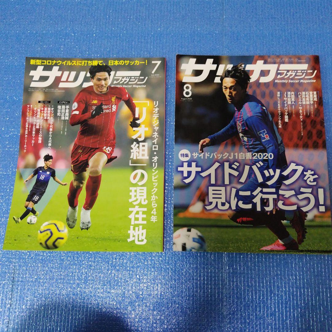 サッカーマガジン　 2020 12冊セット