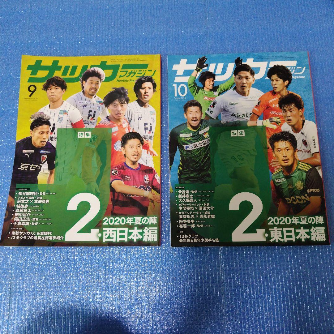 サッカーマガジン　 2020 12冊セット