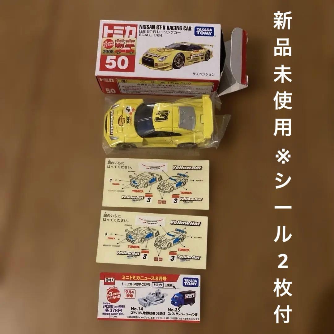 絶版トミカ 日産GT-Rレーシングカー４台セット