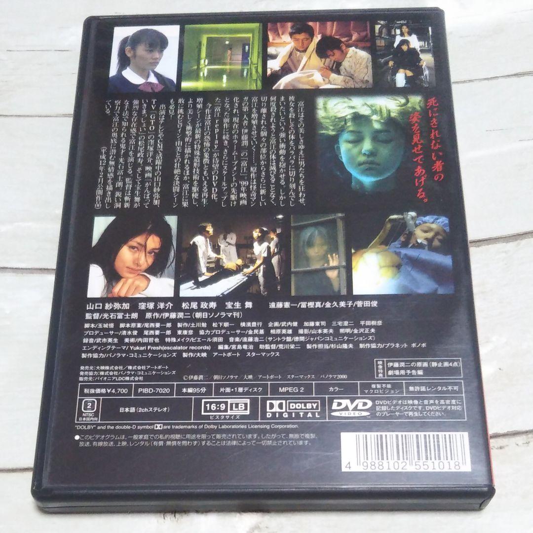富江 replay('99大映) DVD