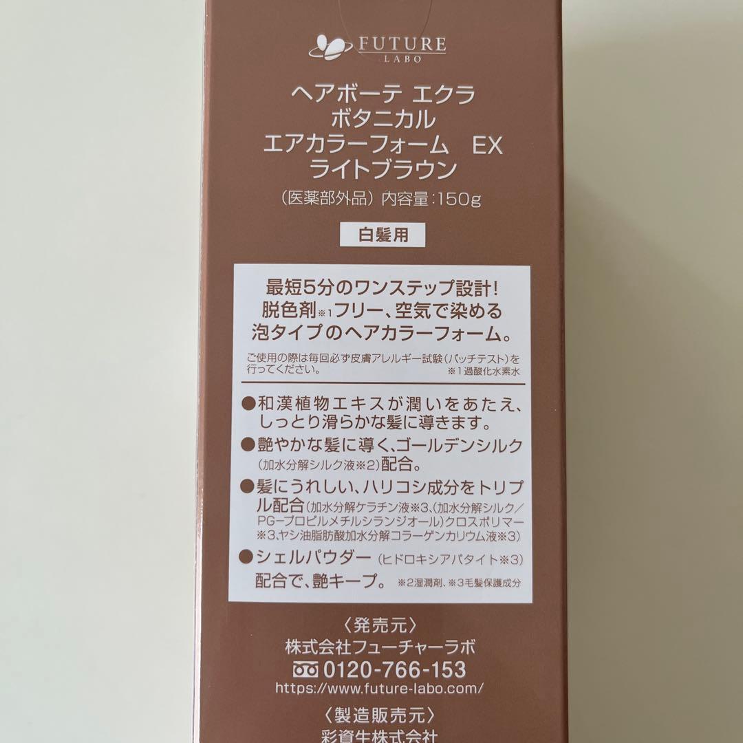 ヘアボーテエクラボタニカルエアカラーフォームEXライトブラウン150g×2本
