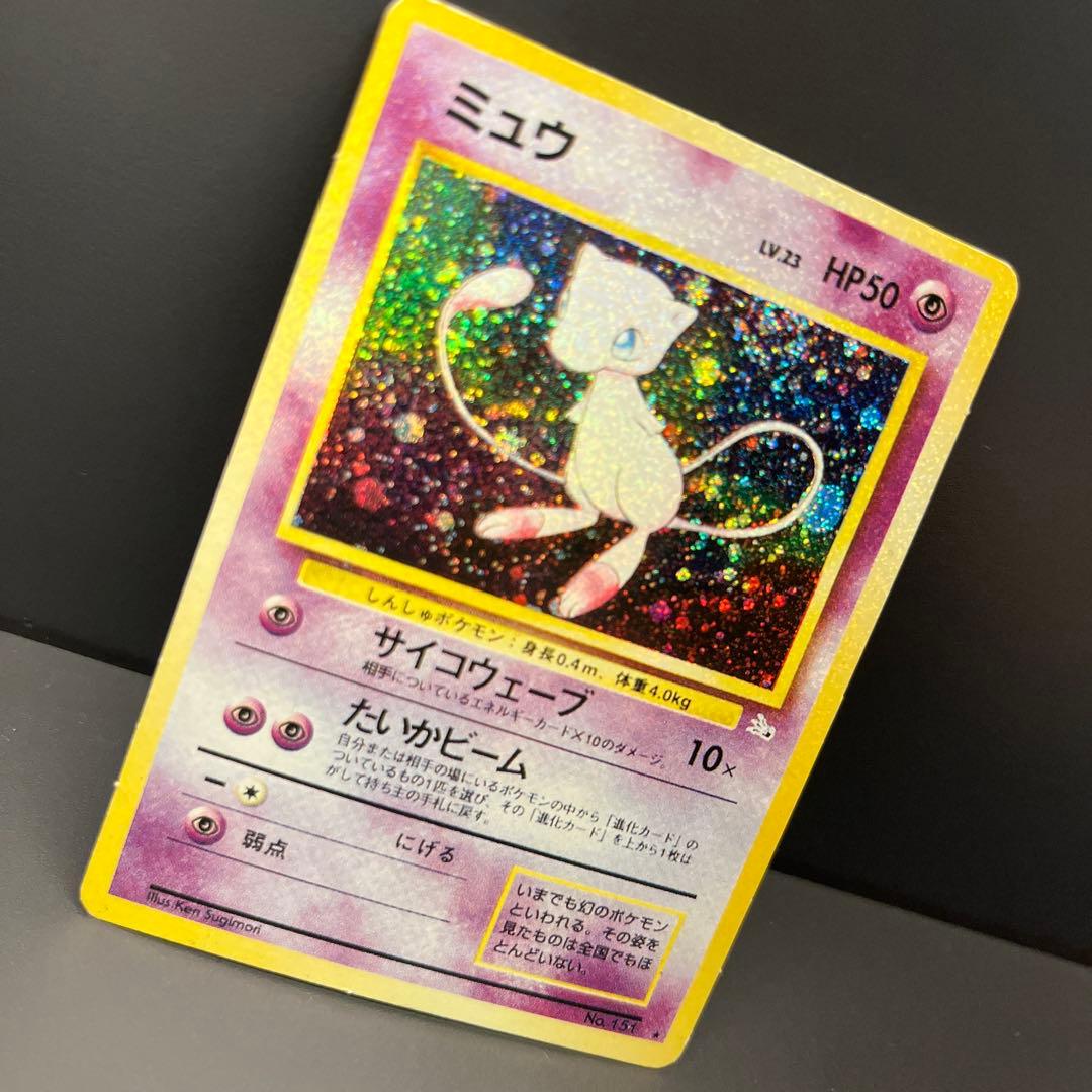 ミュウ　旧裏　キラ 第3弾拡張パック 化石の秘密　151