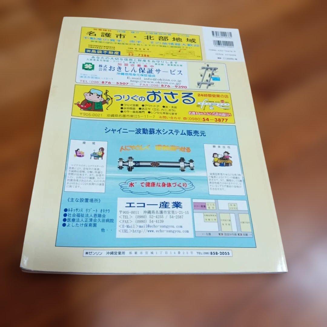 本部町　今帰仁村　伊江村　沖縄 　2002年版　ゼンリン住宅地図　美ら海水族館等