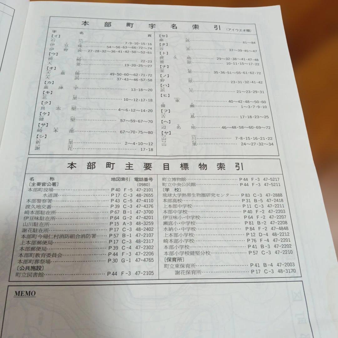 本部町　今帰仁村　伊江村　沖縄 　2002年版　ゼンリン住宅地図　美ら海水族館等