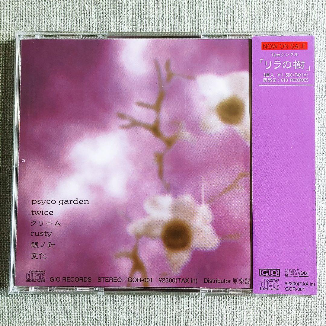 Plastic Tree「メイク」収録！ピンク盤『奇妙な果実』美品 有村竜太朗
