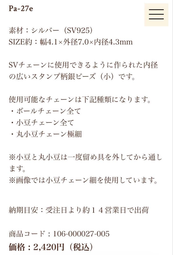 アリゾナフリーダム　 SVチェーン用ビーズ Pa-27c Pa-27eセット