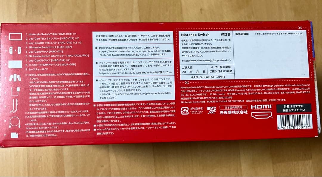 Nintendo Switch バッテリー強化版 本体