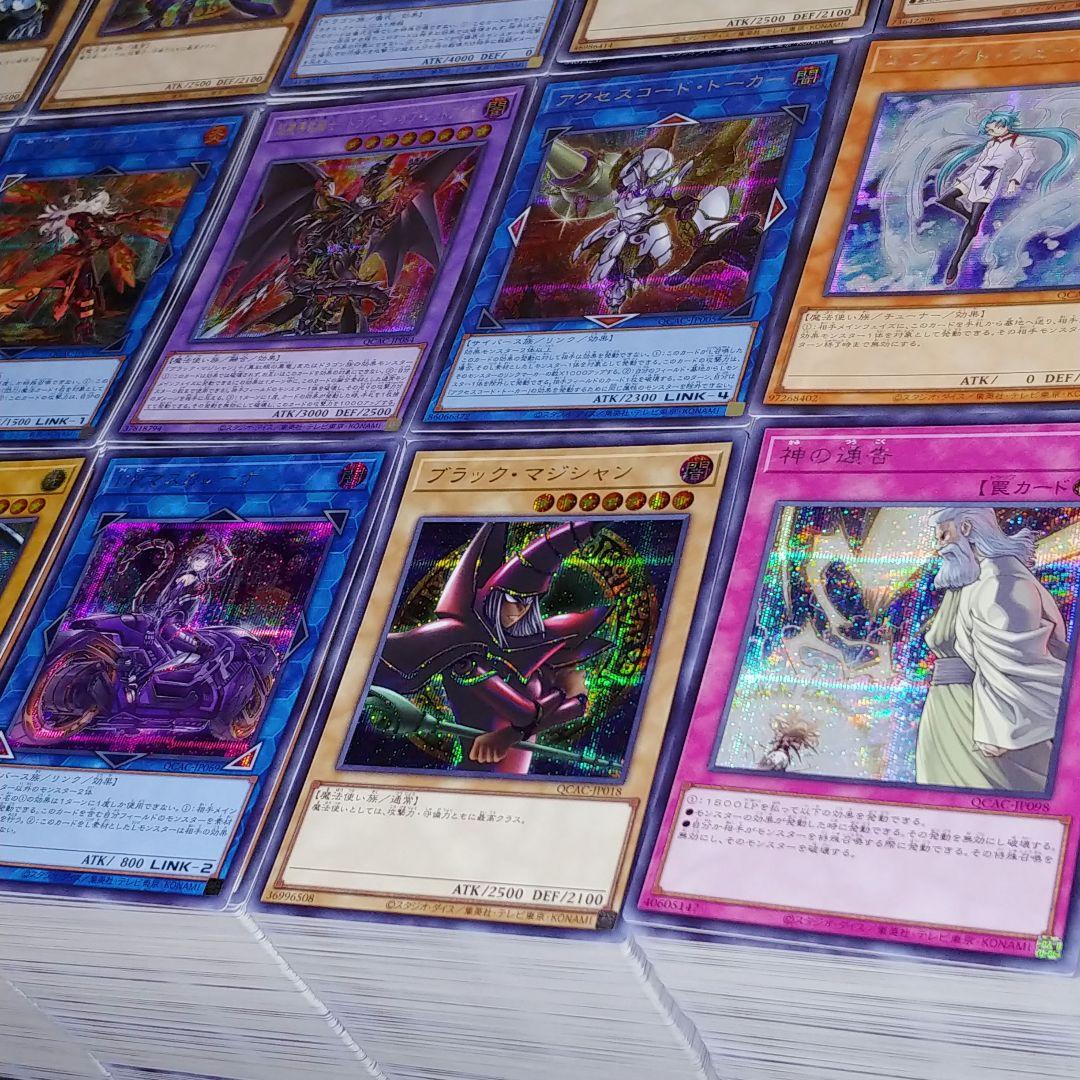 遊戯王 QCAC SEC アートコレクション シークレットレア【約3300枚】