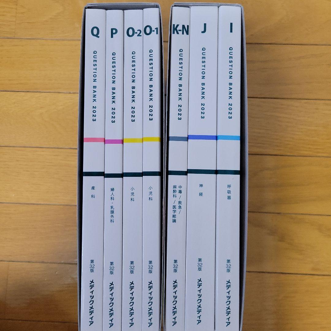 医師国家試験　キュービー　Vol.1-5　書籍版　2023-2024書き込みなし