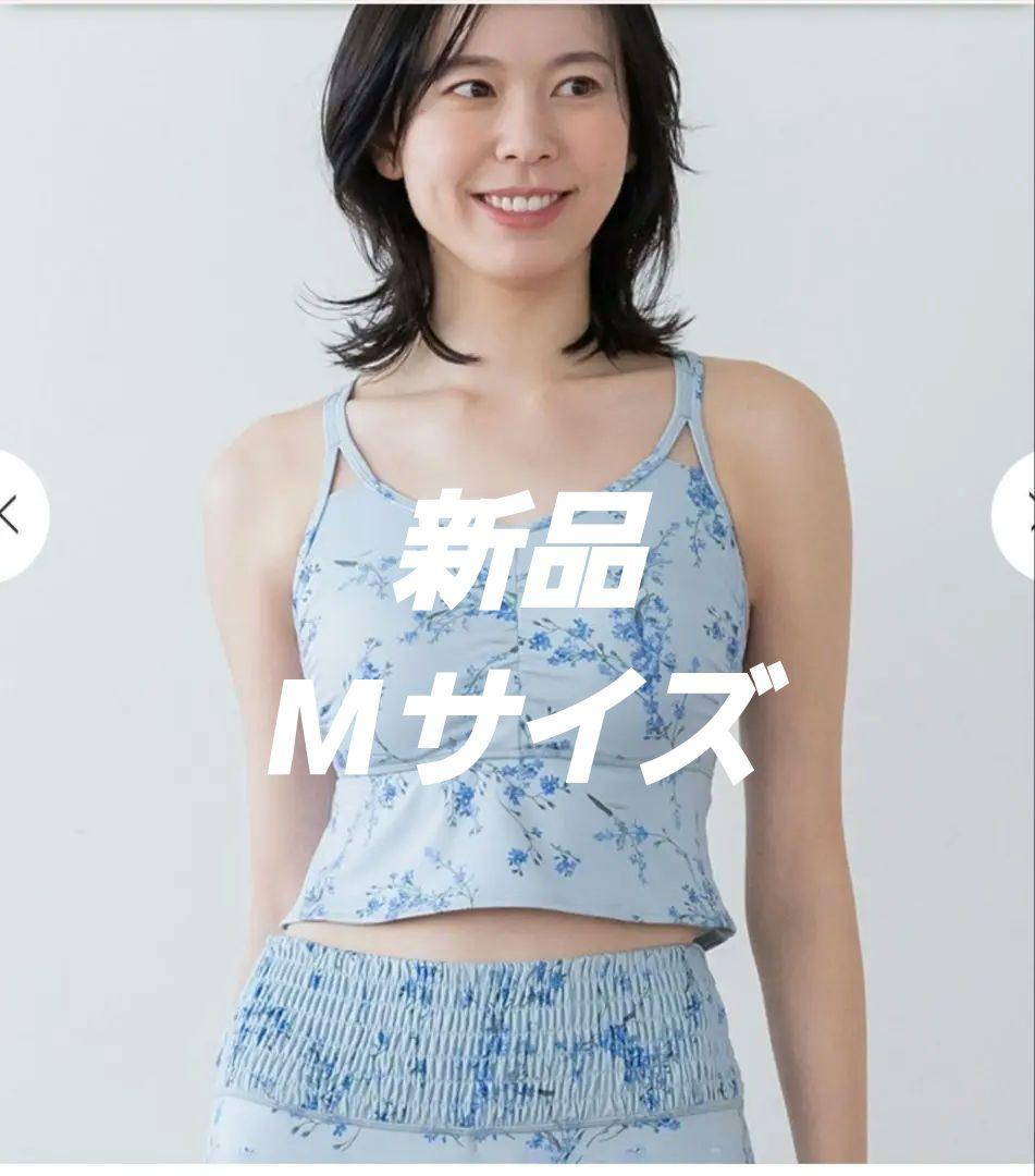 【新品タグ付き(試着済)】SUKALA ヨガウェア Mサイズ(忘れな草)