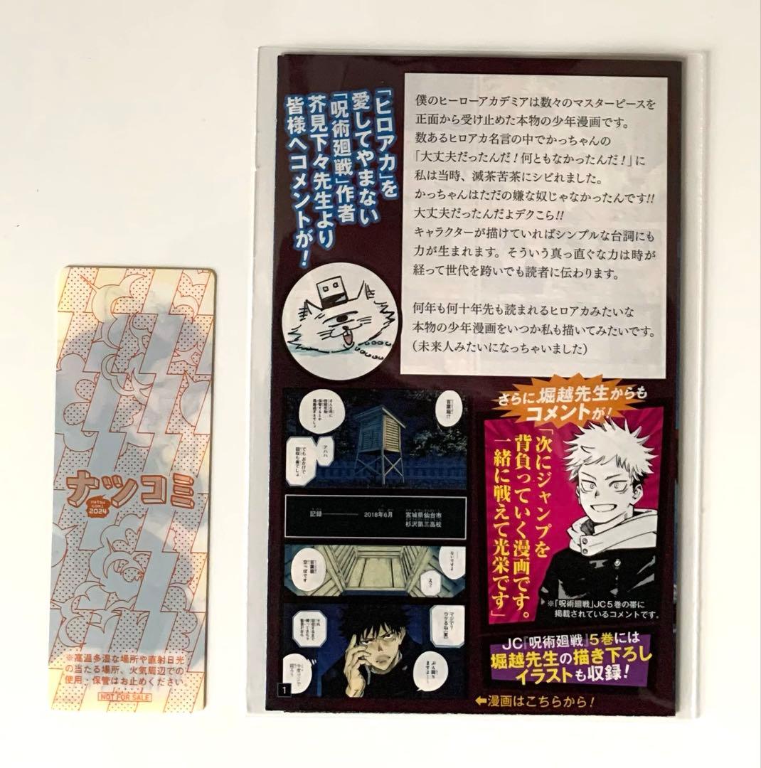 呪術廻戦　チラシ　1話試し読み