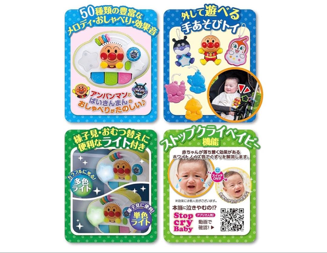 【超美品】アンパンマン 8WAY よくばりメリー