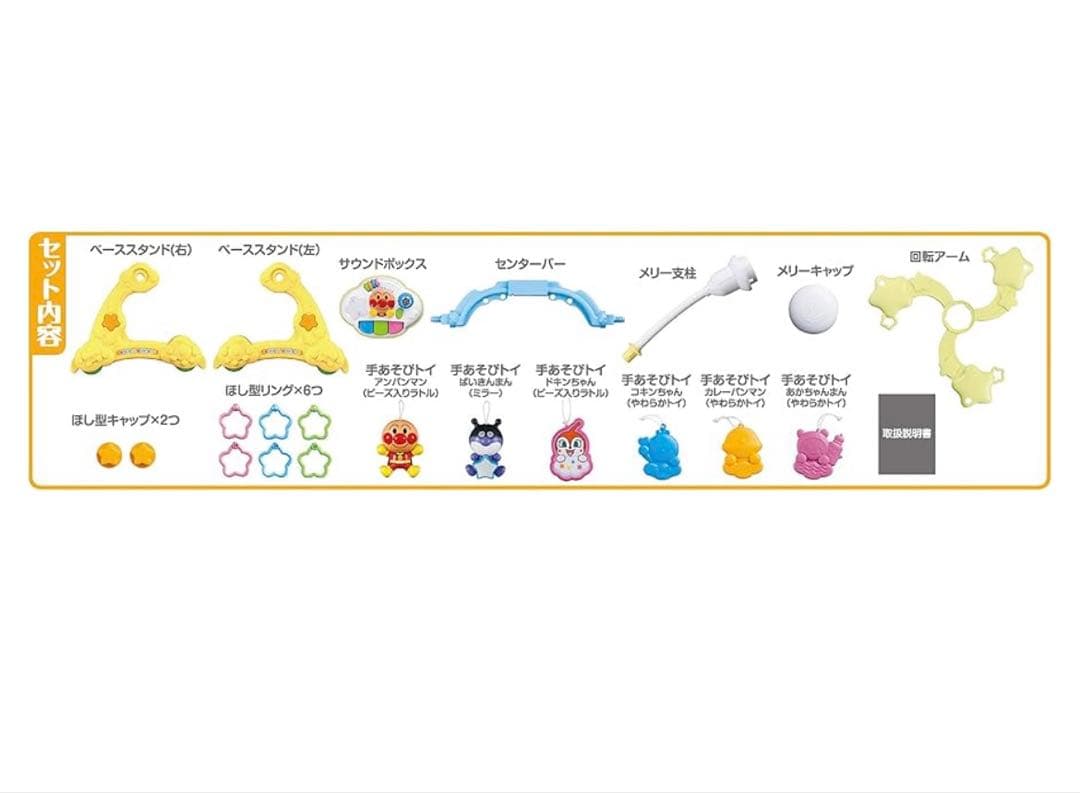 【超美品】アンパンマン 8WAY よくばりメリー