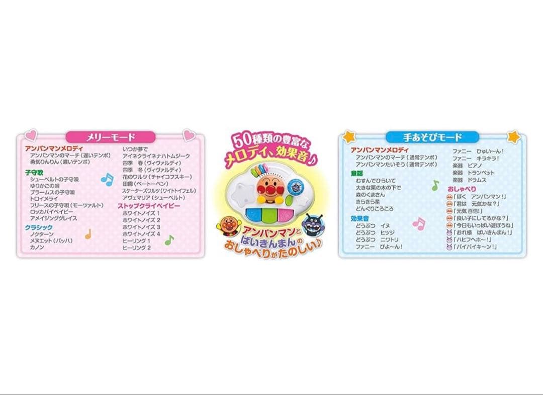 【超美品】アンパンマン 8WAY よくばりメリー