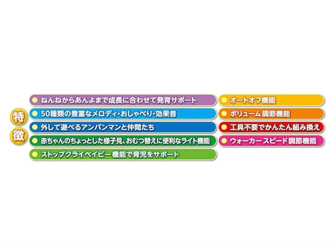 【超美品】アンパンマン 8WAY よくばりメリー