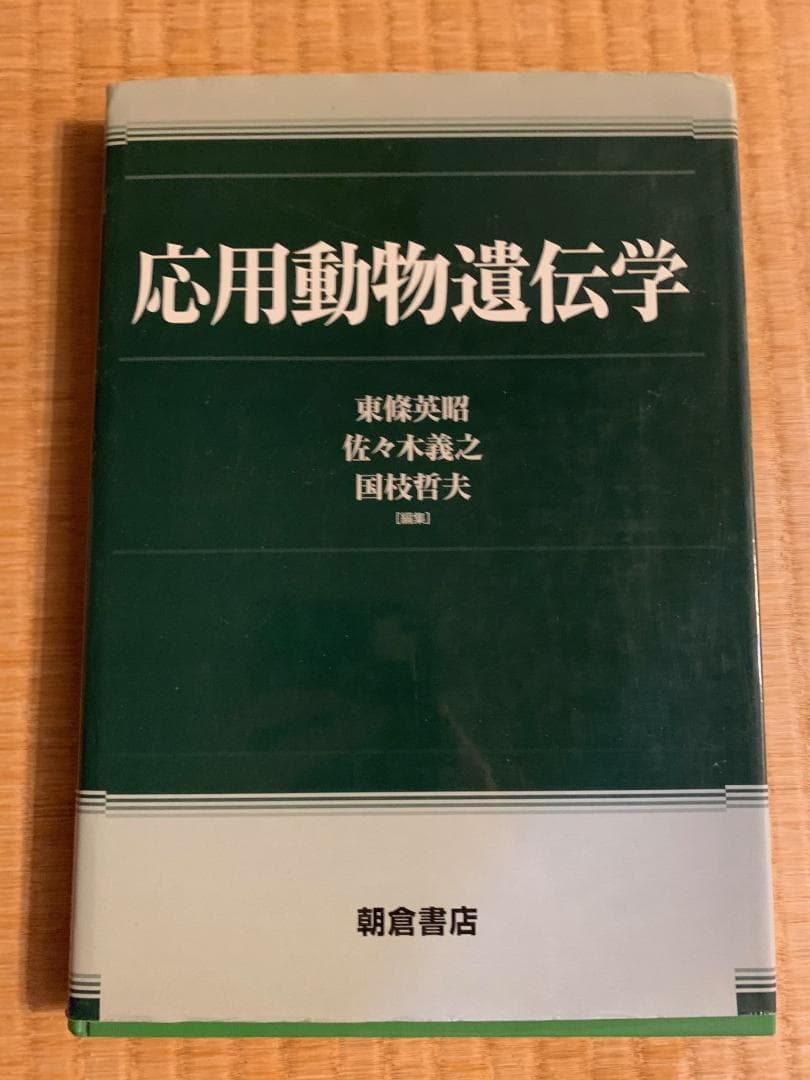 獣医学の教科書2点　実験動物学の教科書1点　3点セット
