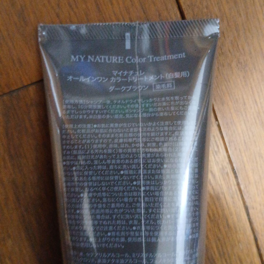 ナ*ミ様 MY NATURE カラー トリートメント ダークブラウン 200g