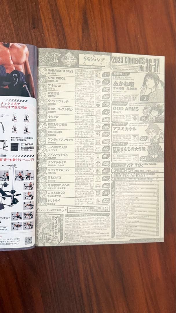 週刊少年JUMP 2023年 36.37号 ワンピースカード付録未開封