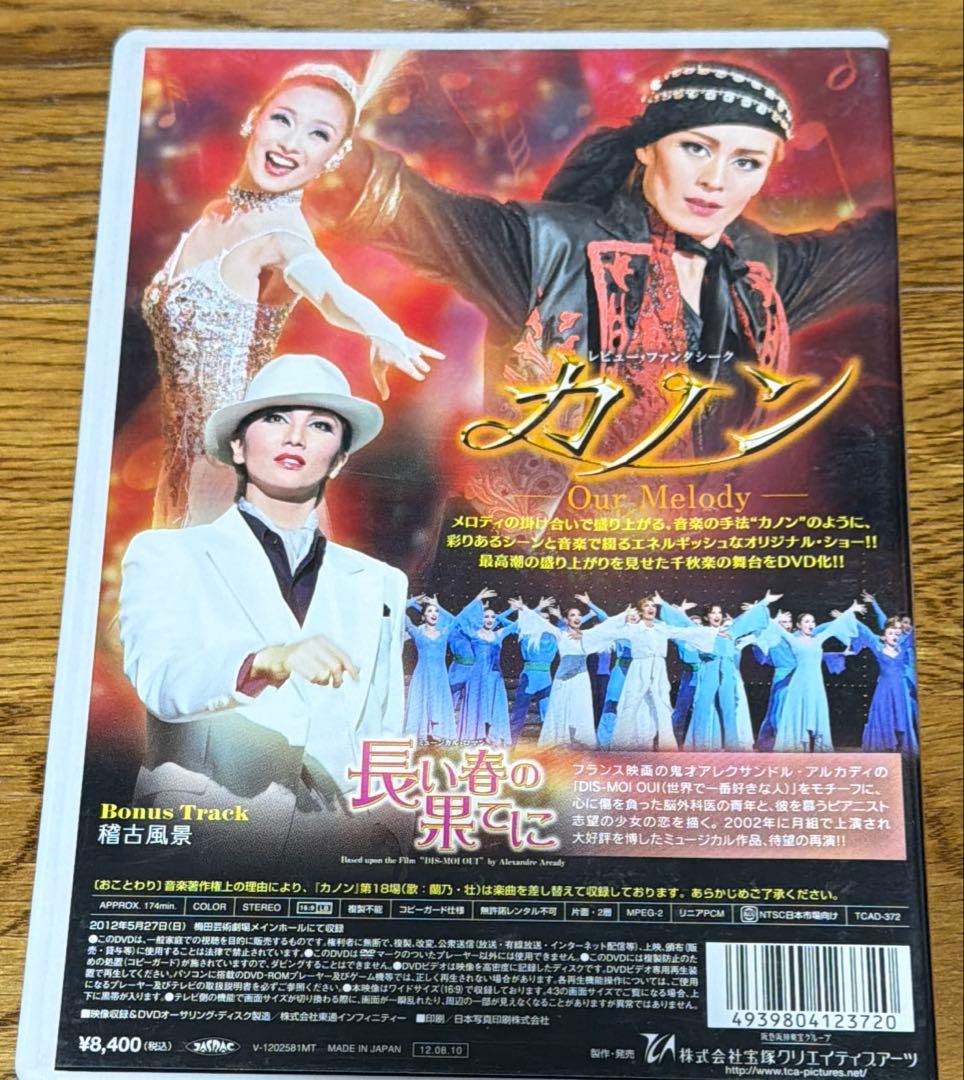 花組 全国ツアー公演 ミュージカル・ロマン 長い春の果てに/レビュー・ファンタ…